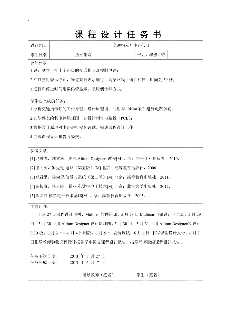 交通指示灯电路设计_第2页