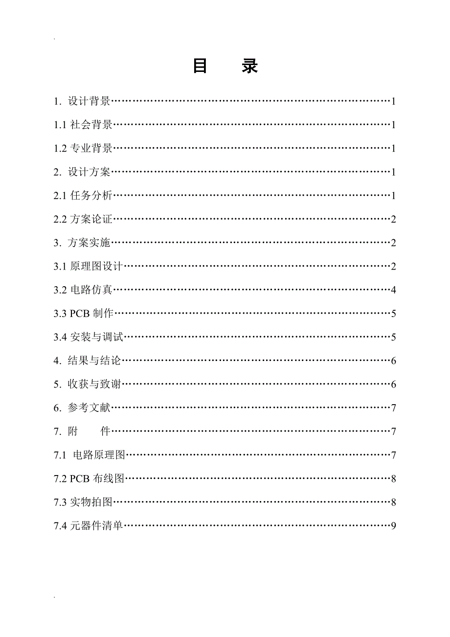 交通指示灯电路设计_第4页