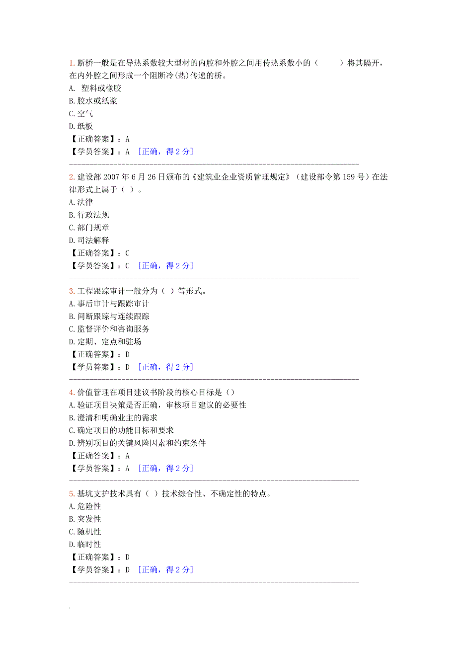 2013造价工程师继续教育模拟试题_第1页