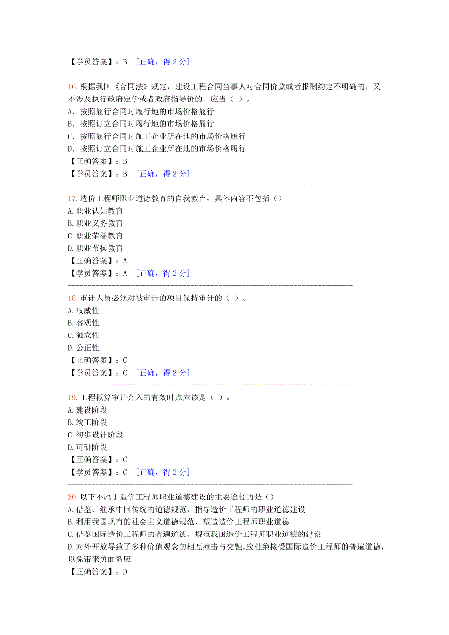 2013造价工程师继续教育模拟试题_第4页