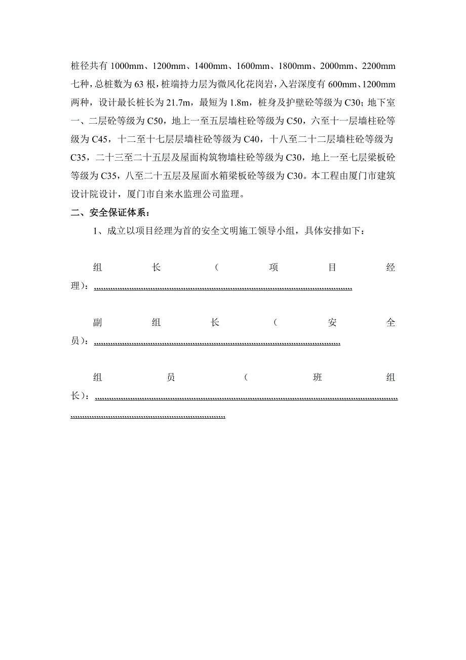 福建某一类高层建筑大厦安全文明施工组织设计_第2页