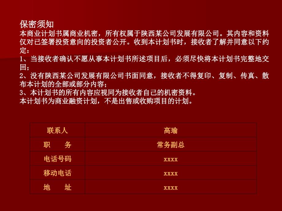 某农业公司整体产业链项目商业计划书_第2页