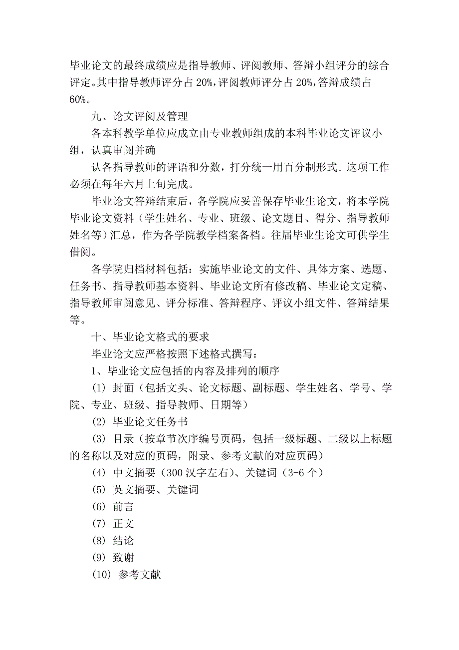 塔里木大学本科毕业论文基本要求_第4页