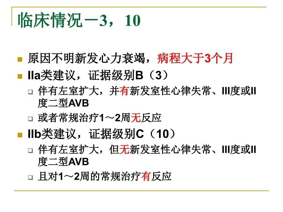 心肌活检对心力衰竭病因的诊断价值-课件，幻灯，_第5页