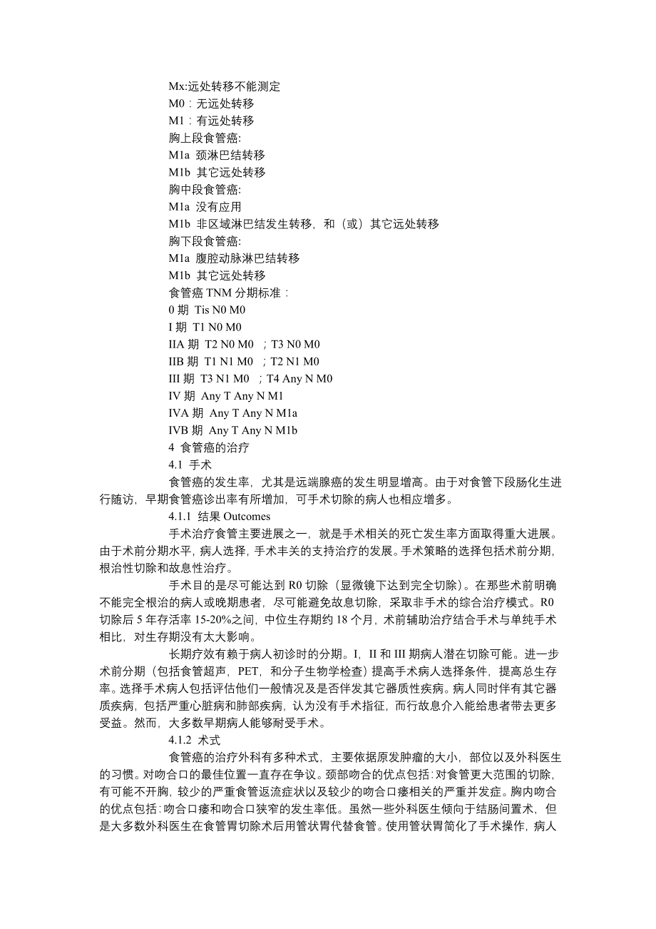 食管癌nccn临床指引20041中文版_第2页