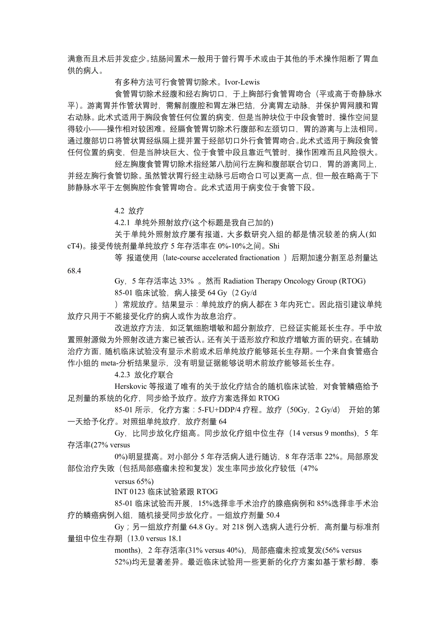 食管癌nccn临床指引20041中文版_第3页