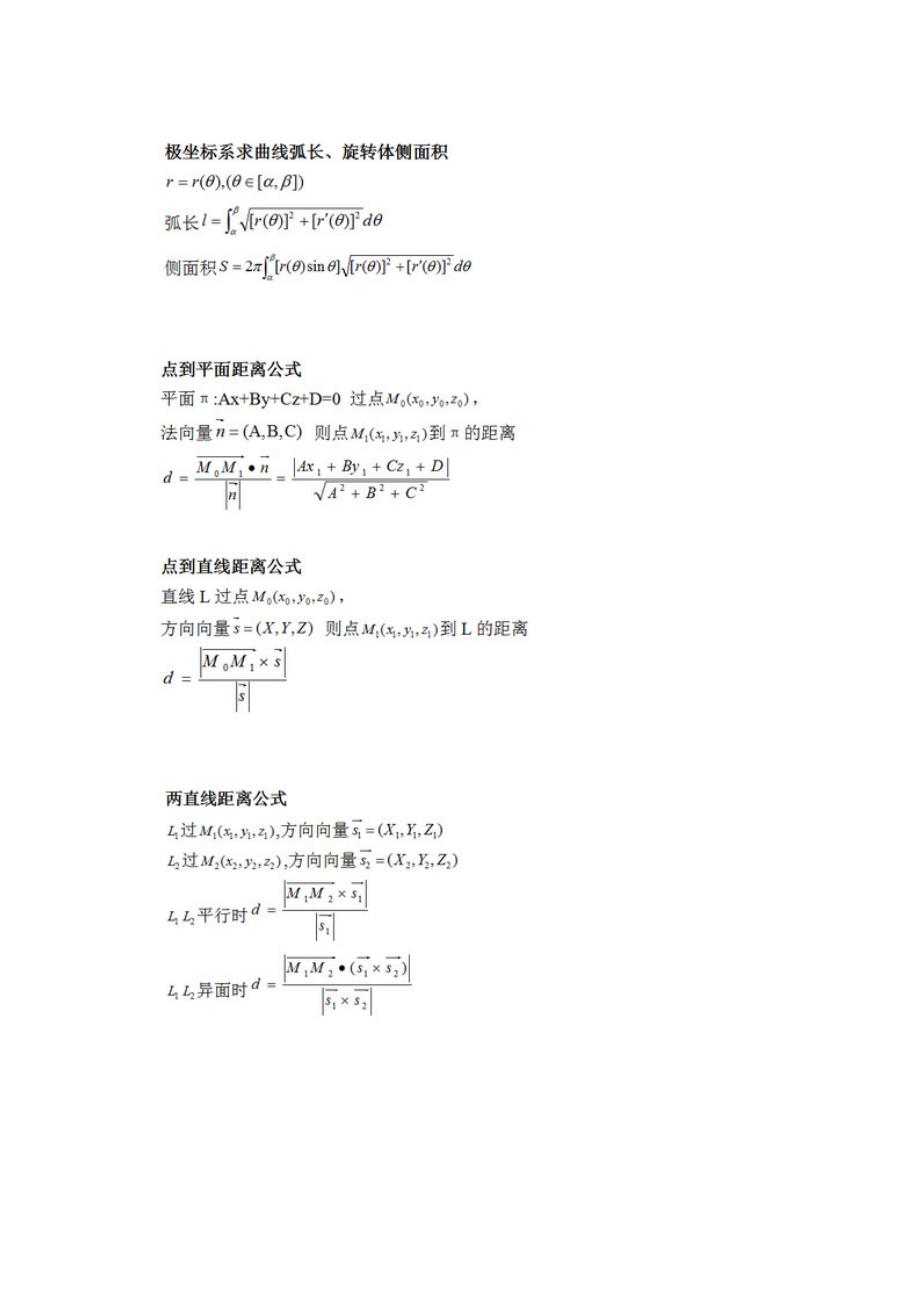 微积分公式199298_第4页