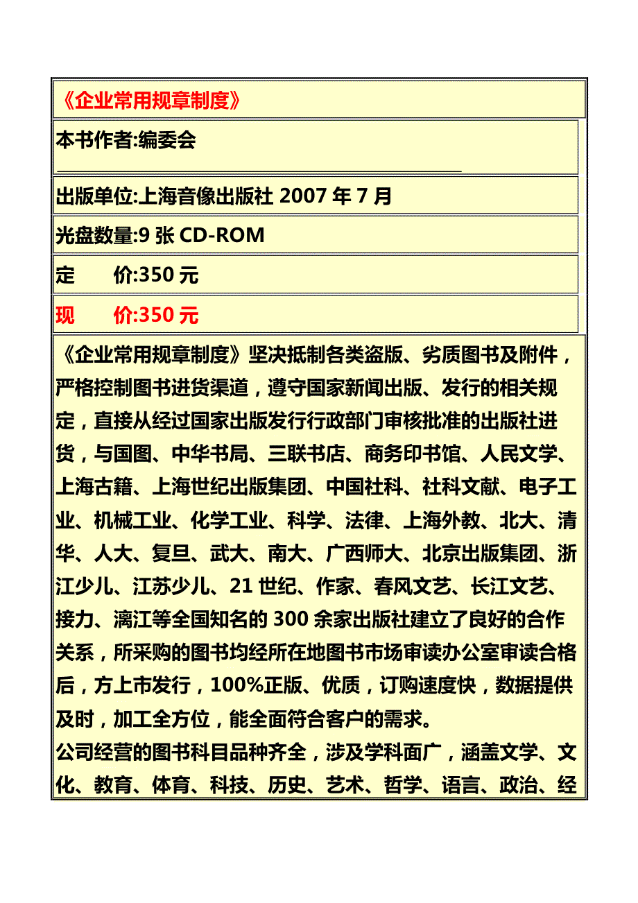 《企业常用规章制度》_第1页