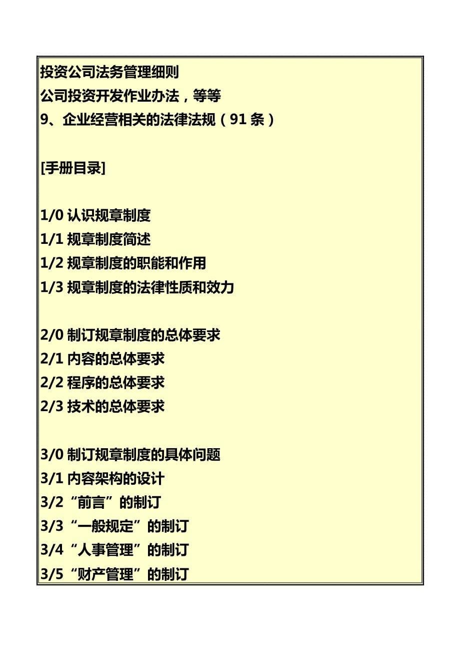 《企业常用规章制度》_第5页