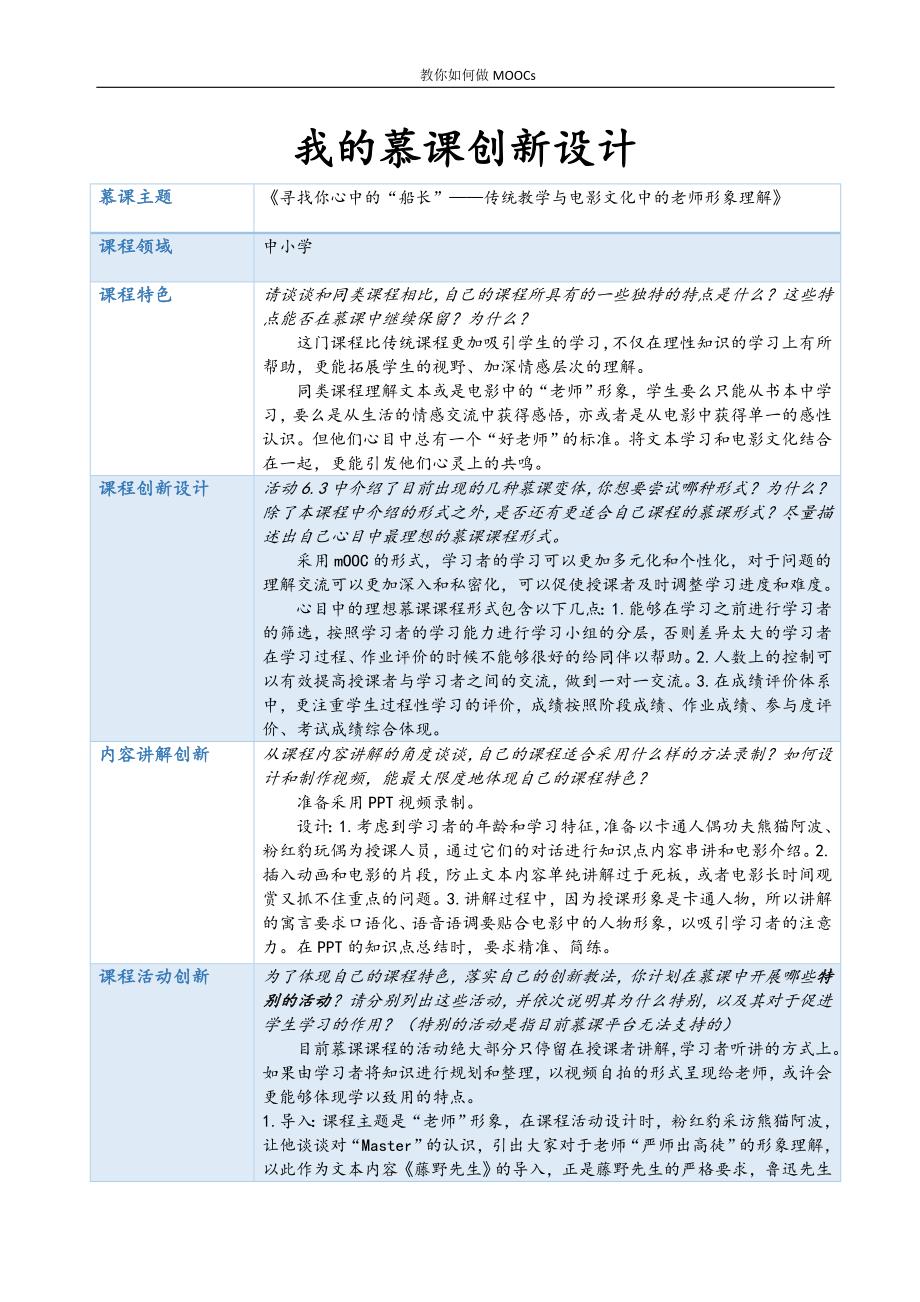 慕课创新设计文档_第1页