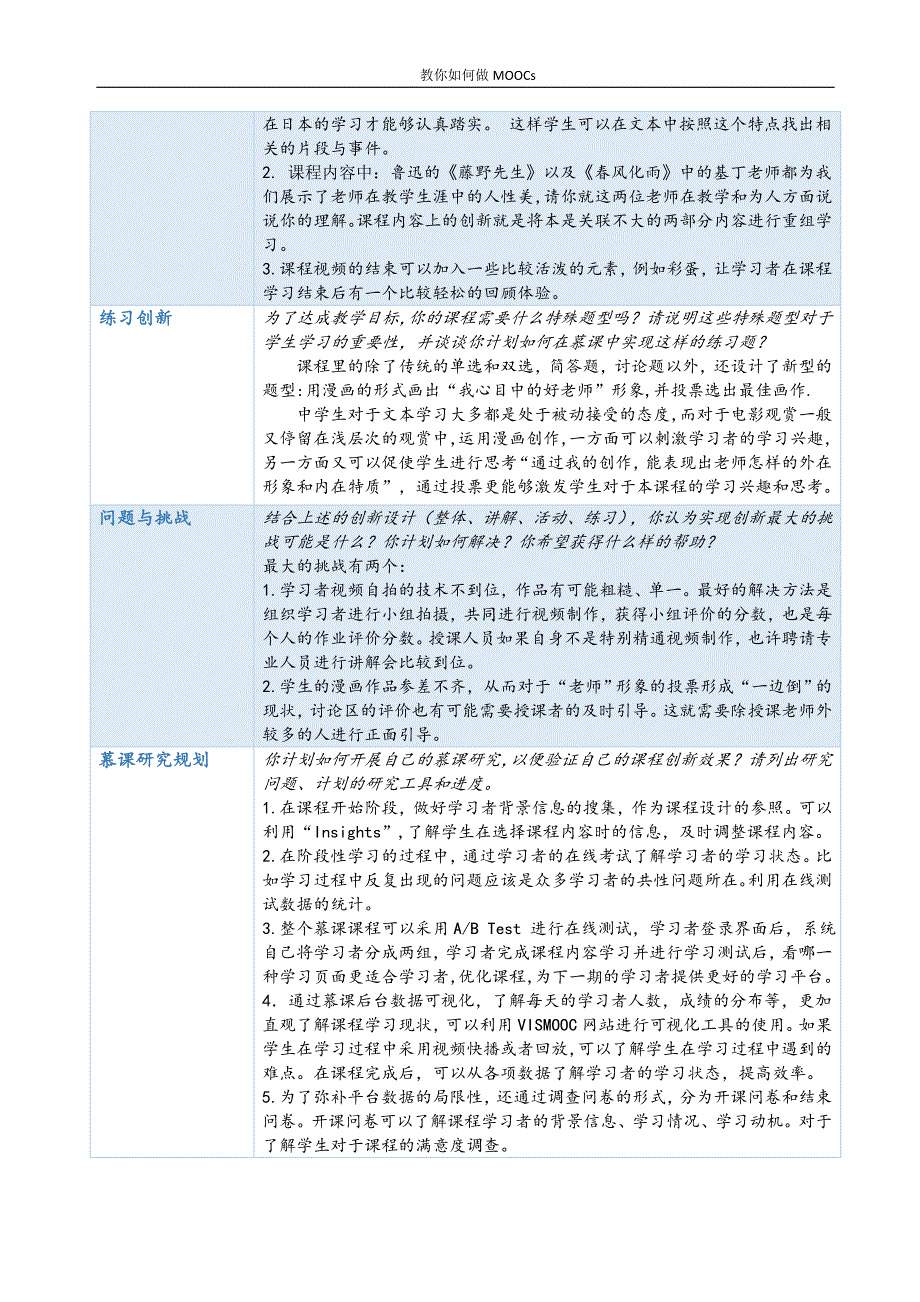 慕课创新设计文档_第2页