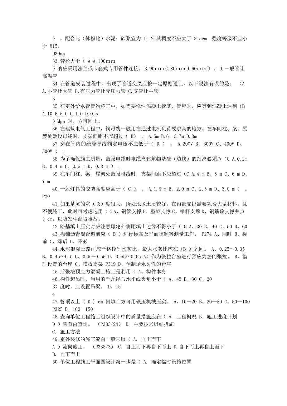 建筑施工复习资料333_第3页