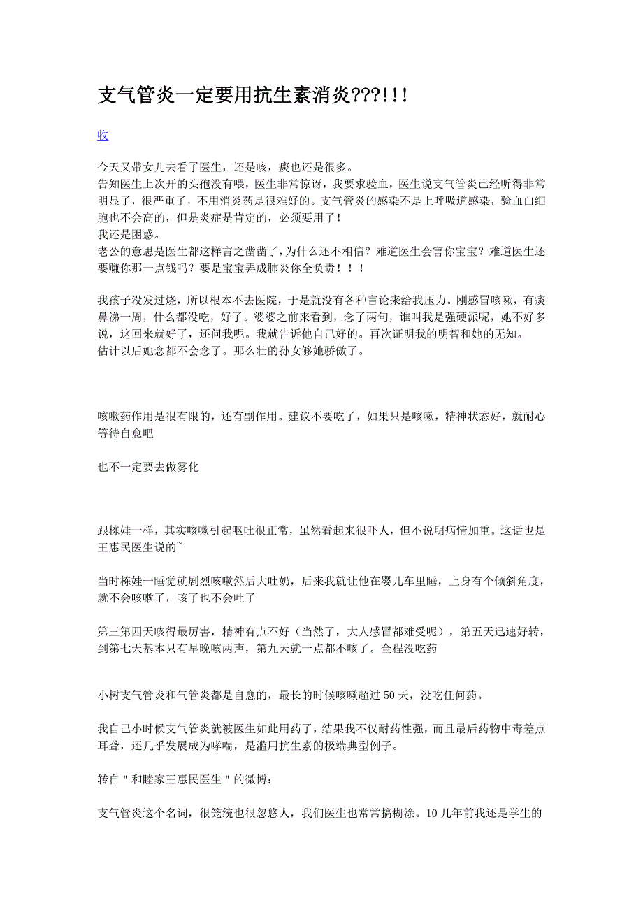 支气管炎一定要用抗生素消炎_第1页