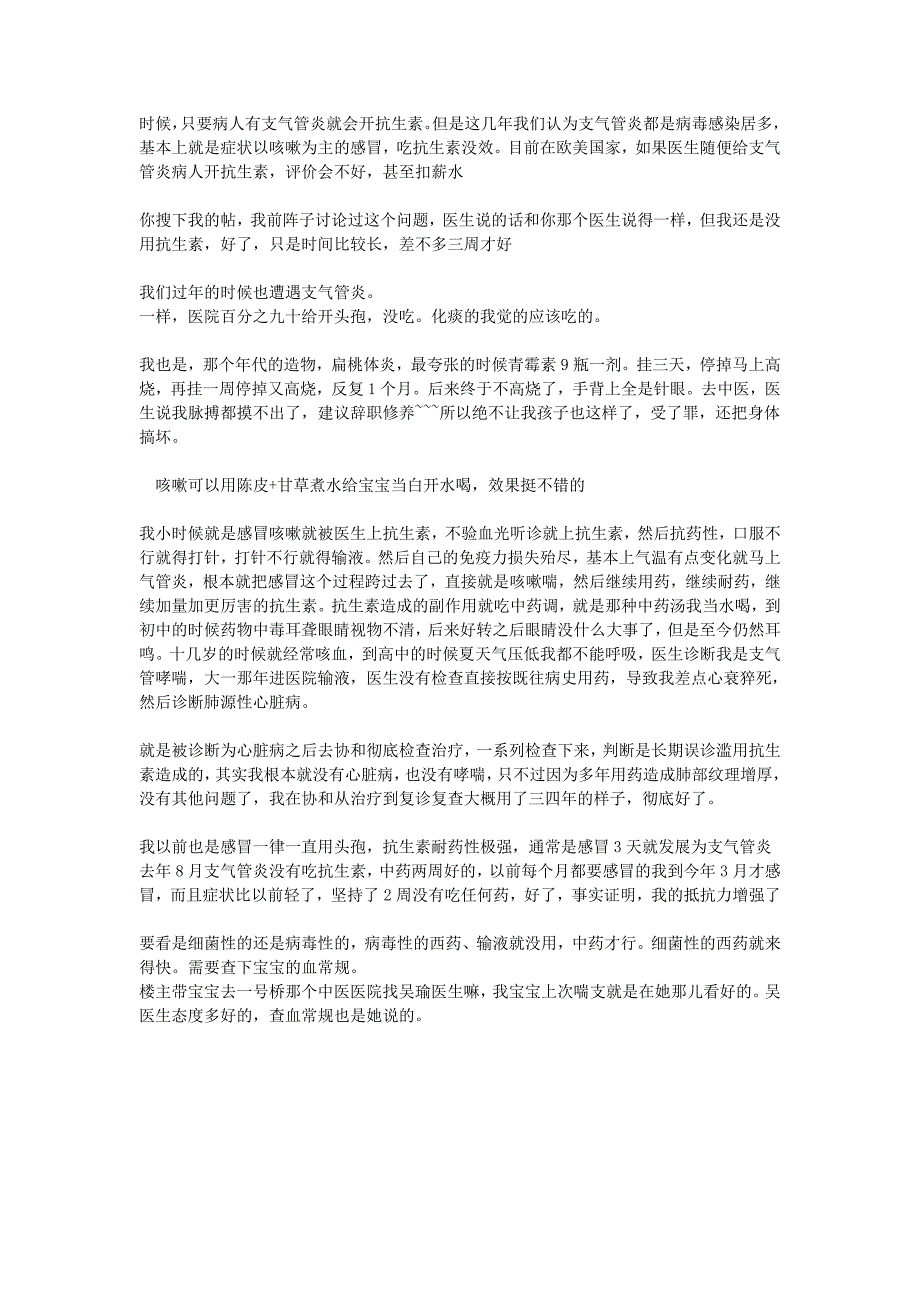 支气管炎一定要用抗生素消炎_第2页