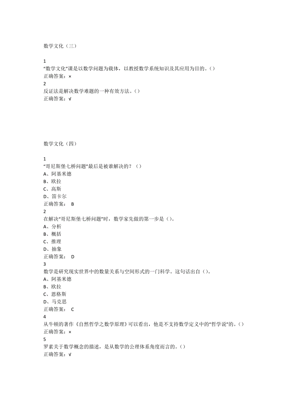 尔雅通识课数学文化答案_第2页