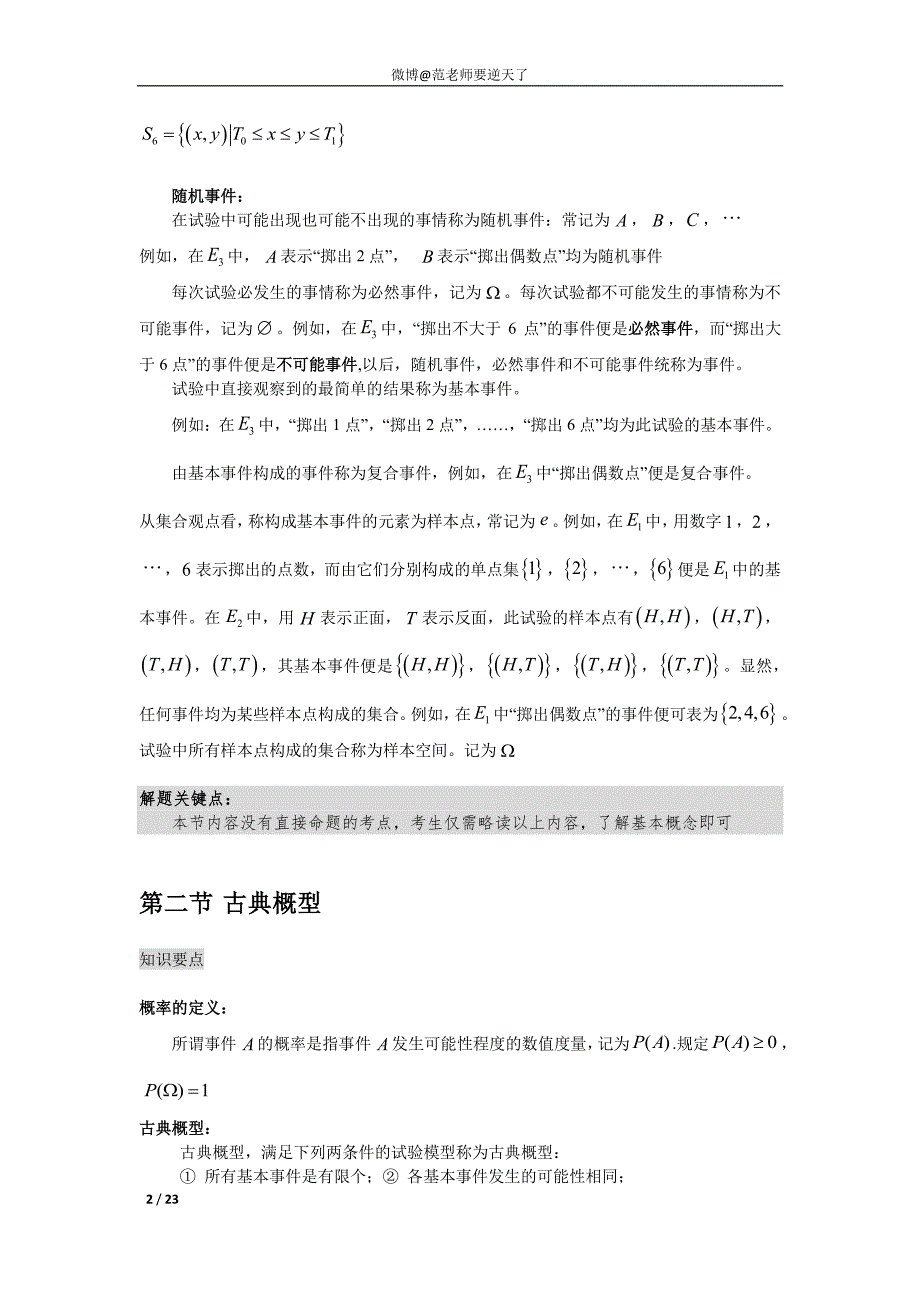 1997-2015管理类联考真题模块化归类(概率部分无解析版)_第2页