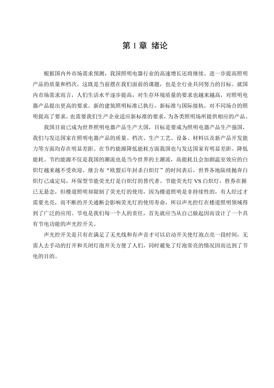 声光控延时开关设计_第4页