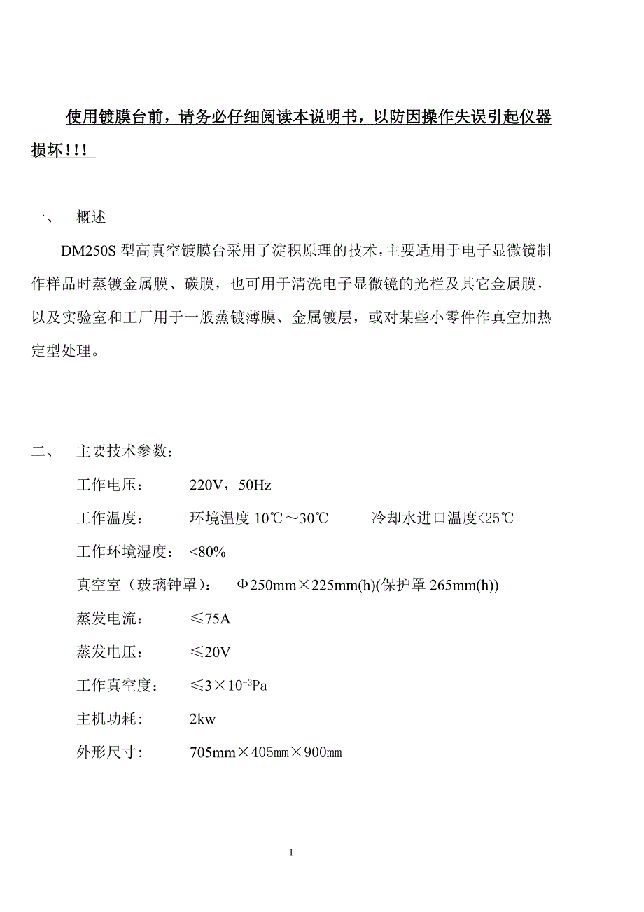 镀膜dm250s_第2页