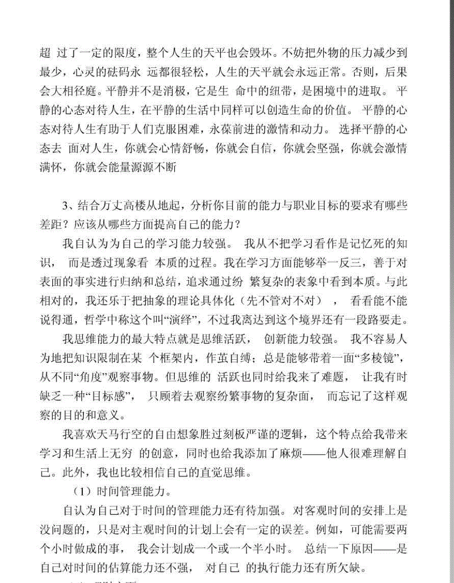 2012最新电大职业与人生形成性考核册答案_第2页