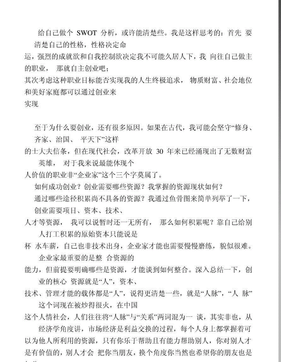 2012最新电大职业与人生形成性考核册答案_第4页