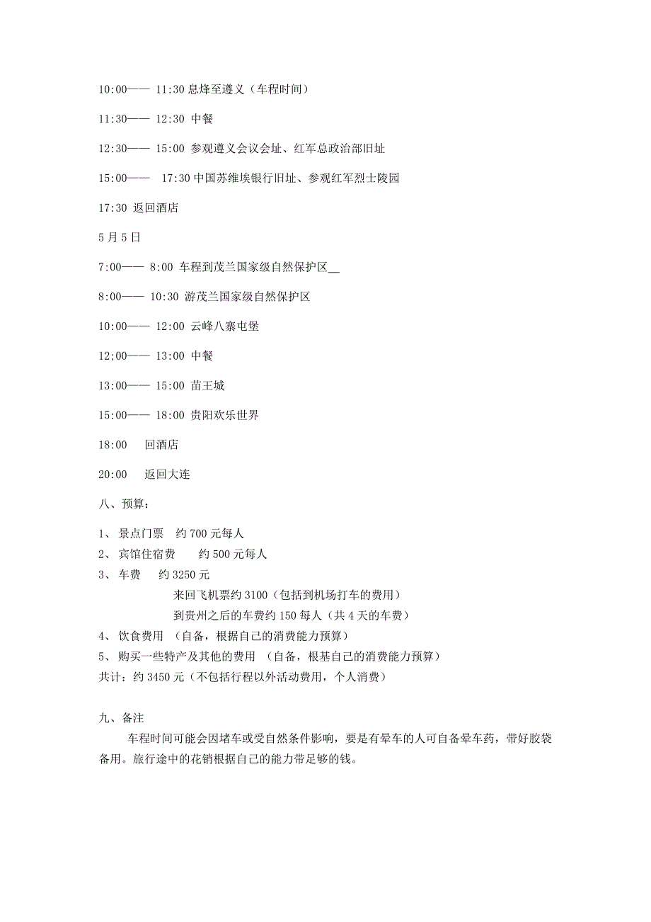 五一小长假出游计划_第3页