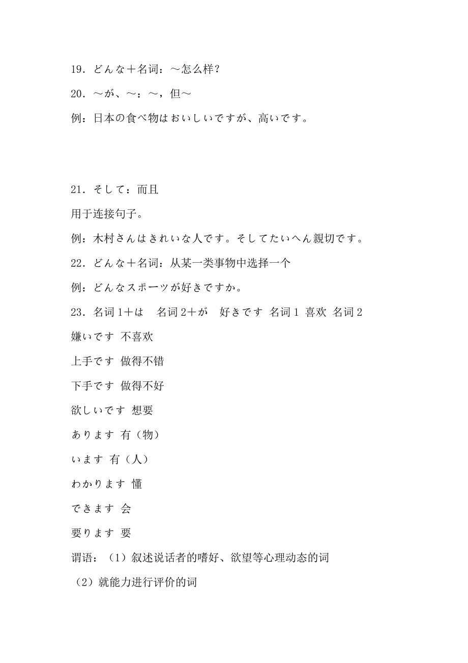 日语文法汇总大全_第4页