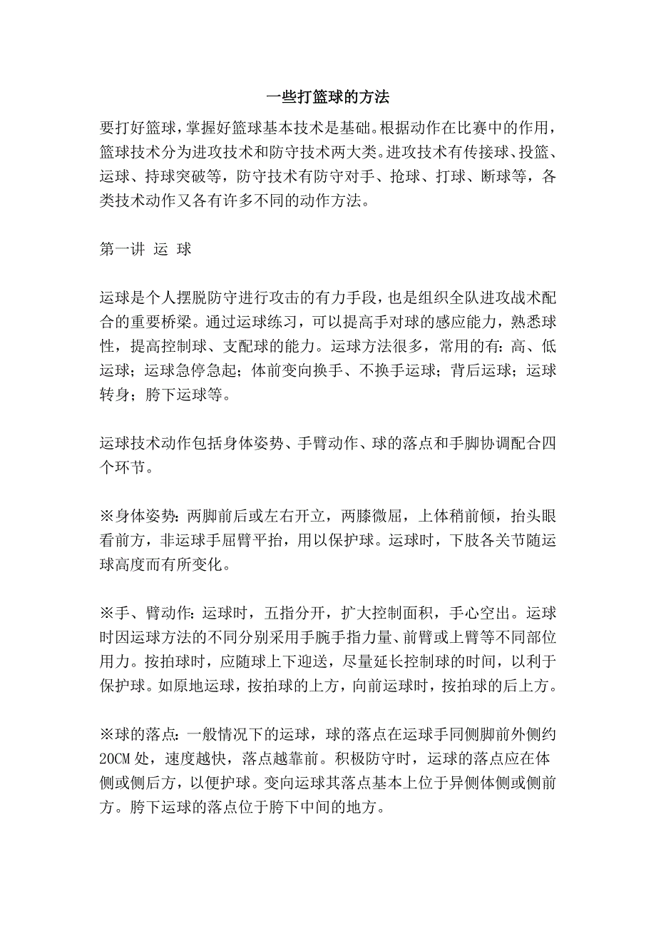 一些打篮球的方法_第1页