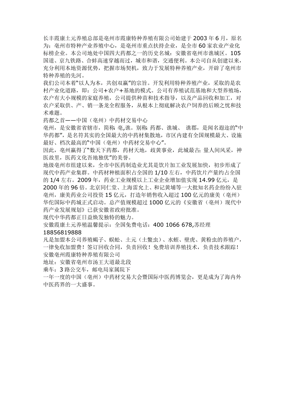 安徽长丰霞康土元养殖基地_第1页