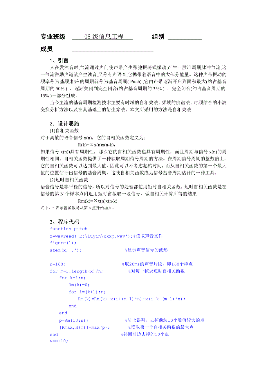 短时自相关函数法基音检测_第1页