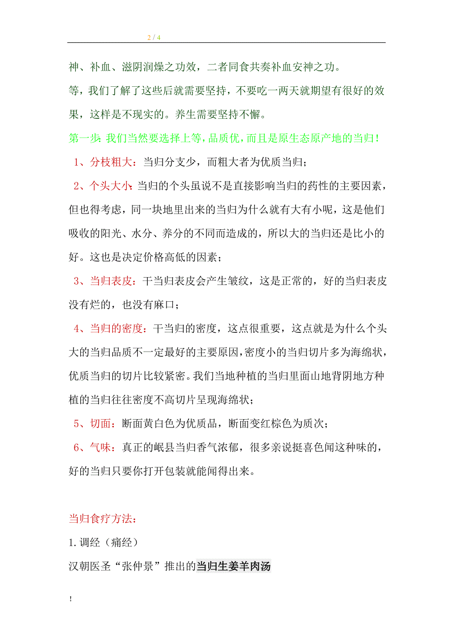 当归的各种食用方法,当归食用注意事项食用当归禁忌？_第2页