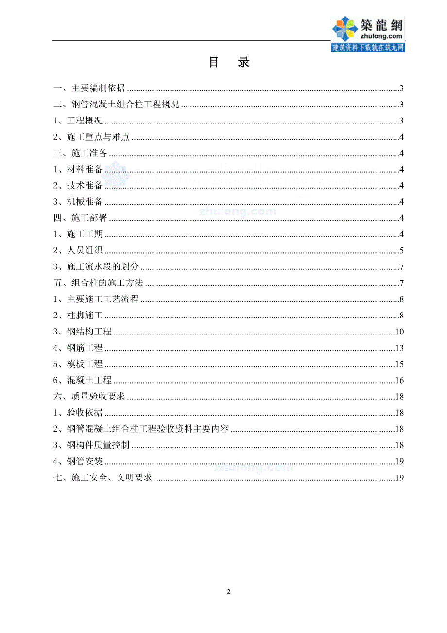 辽宁文化广场钢管混凝土组合柱施工方案(节点详图)_第2页