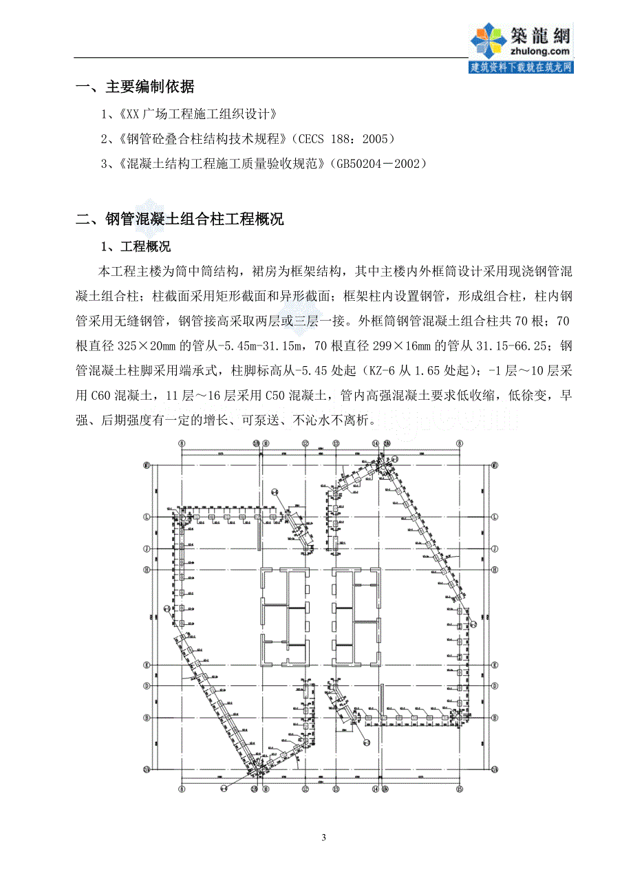 辽宁文化广场钢管混凝土组合柱施工方案(节点详图)_第3页