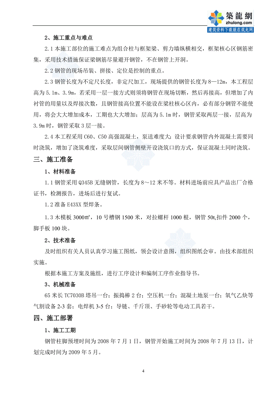 辽宁文化广场钢管混凝土组合柱施工方案(节点详图)_第4页