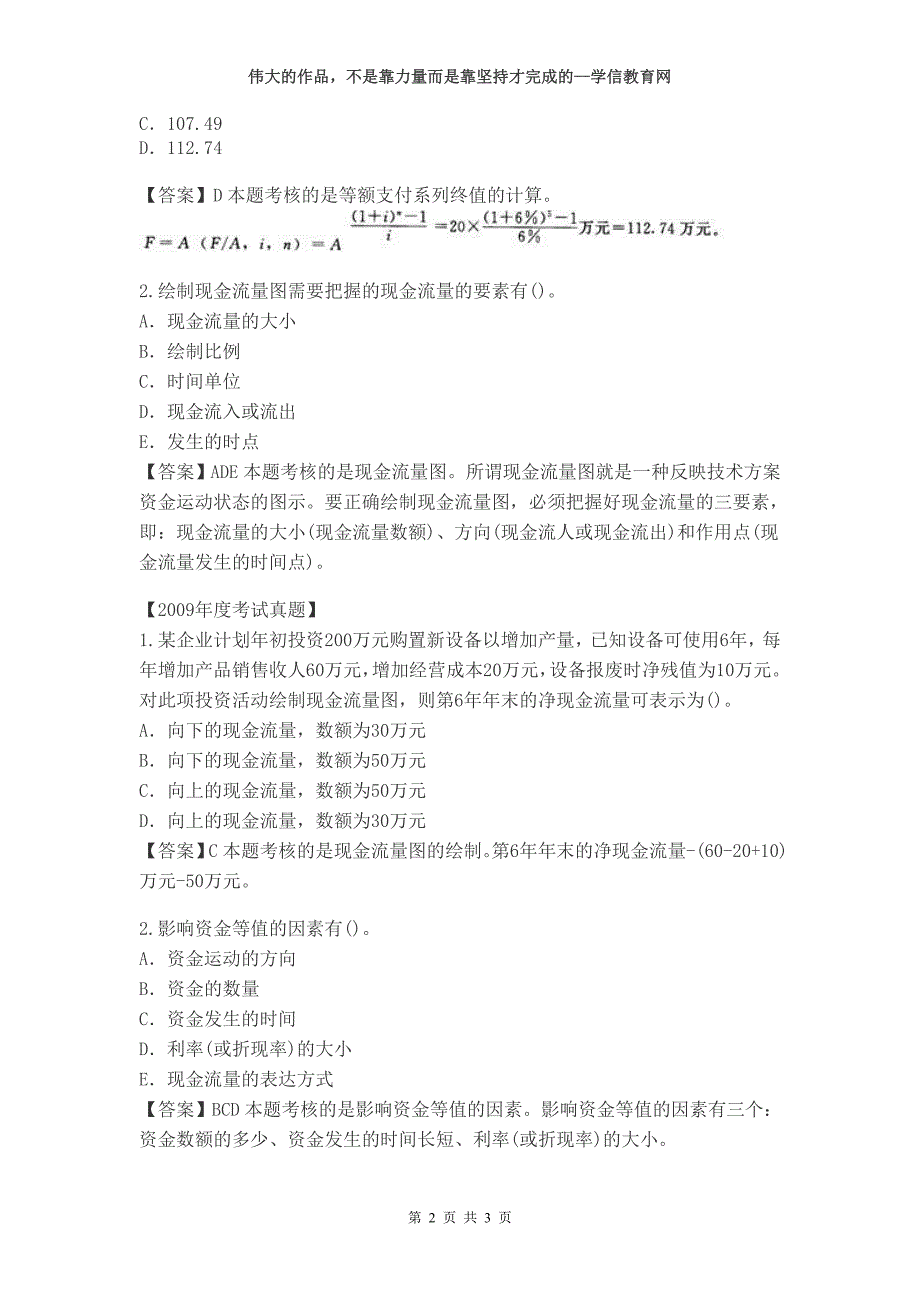 2014年一级建造师工程经济教材解读与命题考点解析_第2页