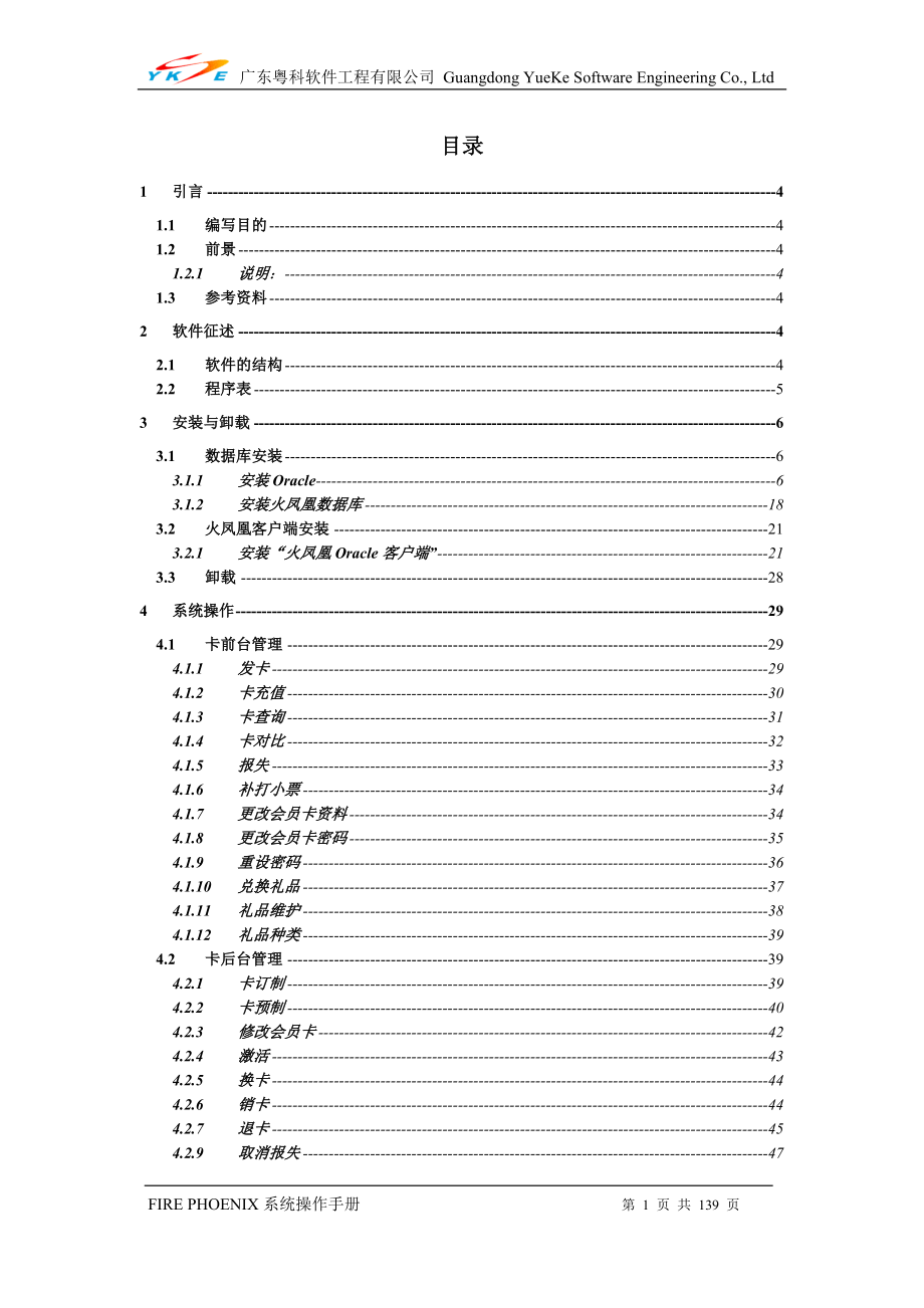 火凤凰操作手册_第1页