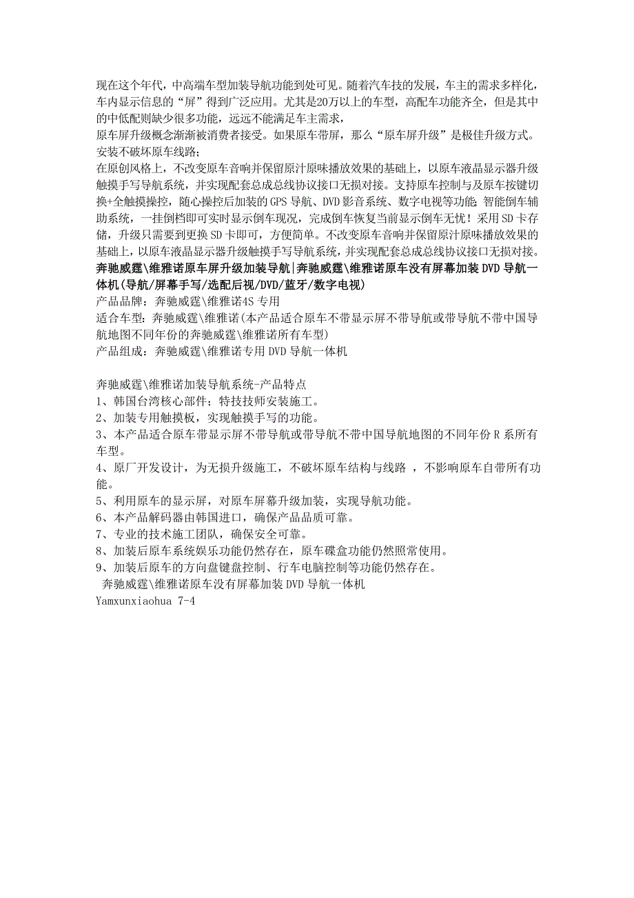 奔驰威霆维雅诺原车屏升级加装导航奔驰威霆维雅诺原车没有屏幕加装dvd导航一体机_第1页