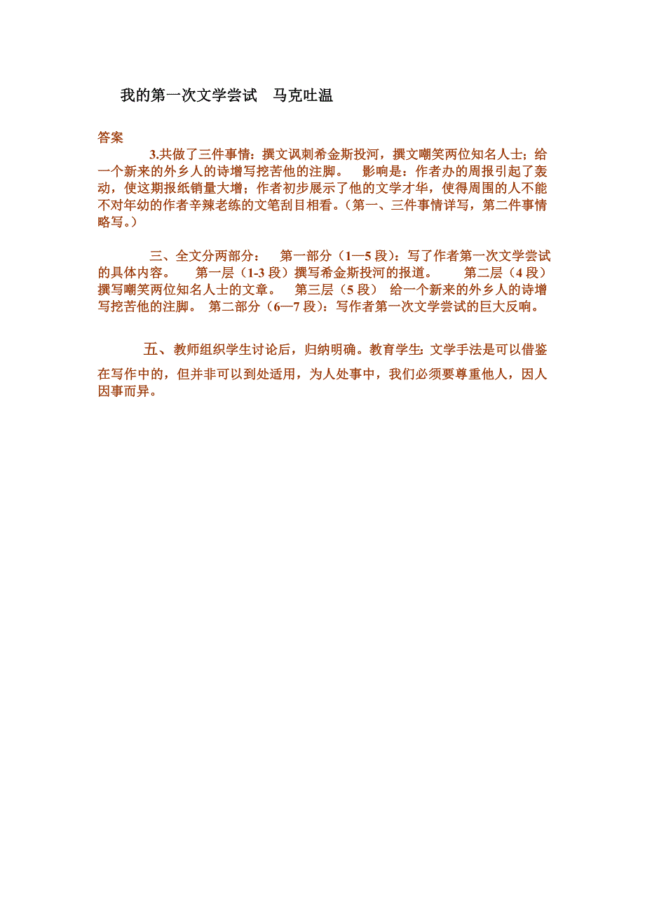 我的第一次文学尝试  马克吐温_第3页