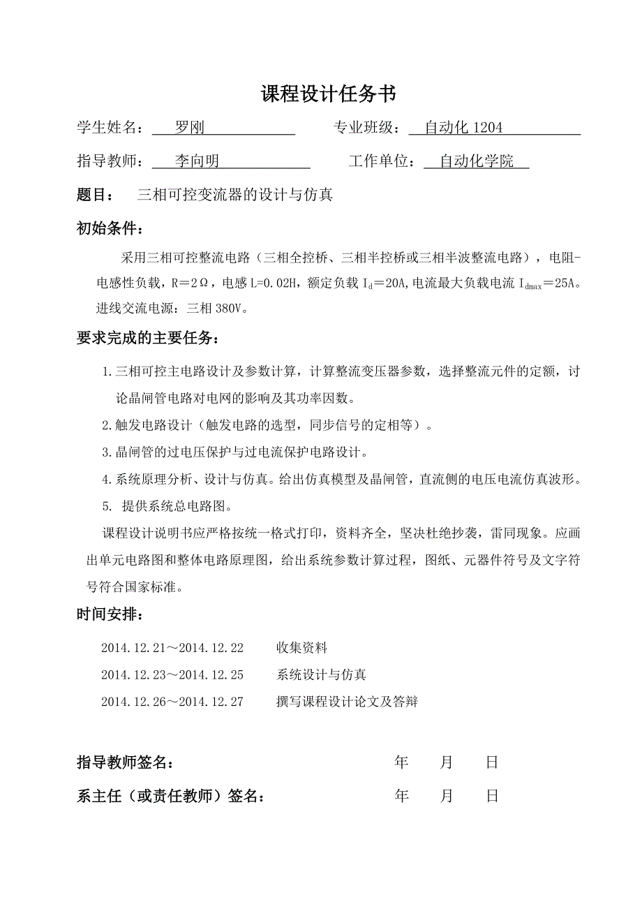 电力电子课设三相可控变流器的设计与仿真_第2页