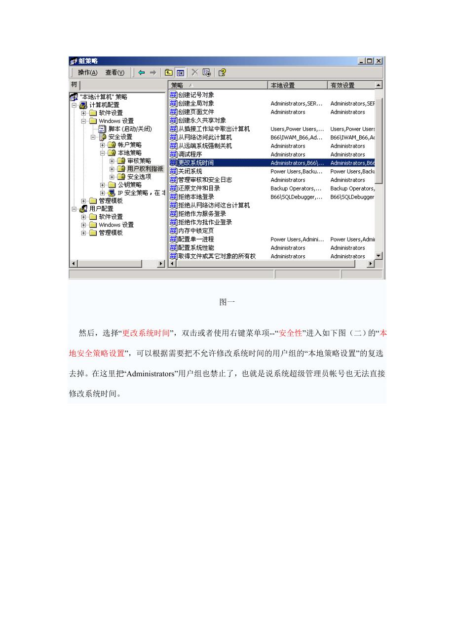 隐藏系统时间规定及设置_第2页