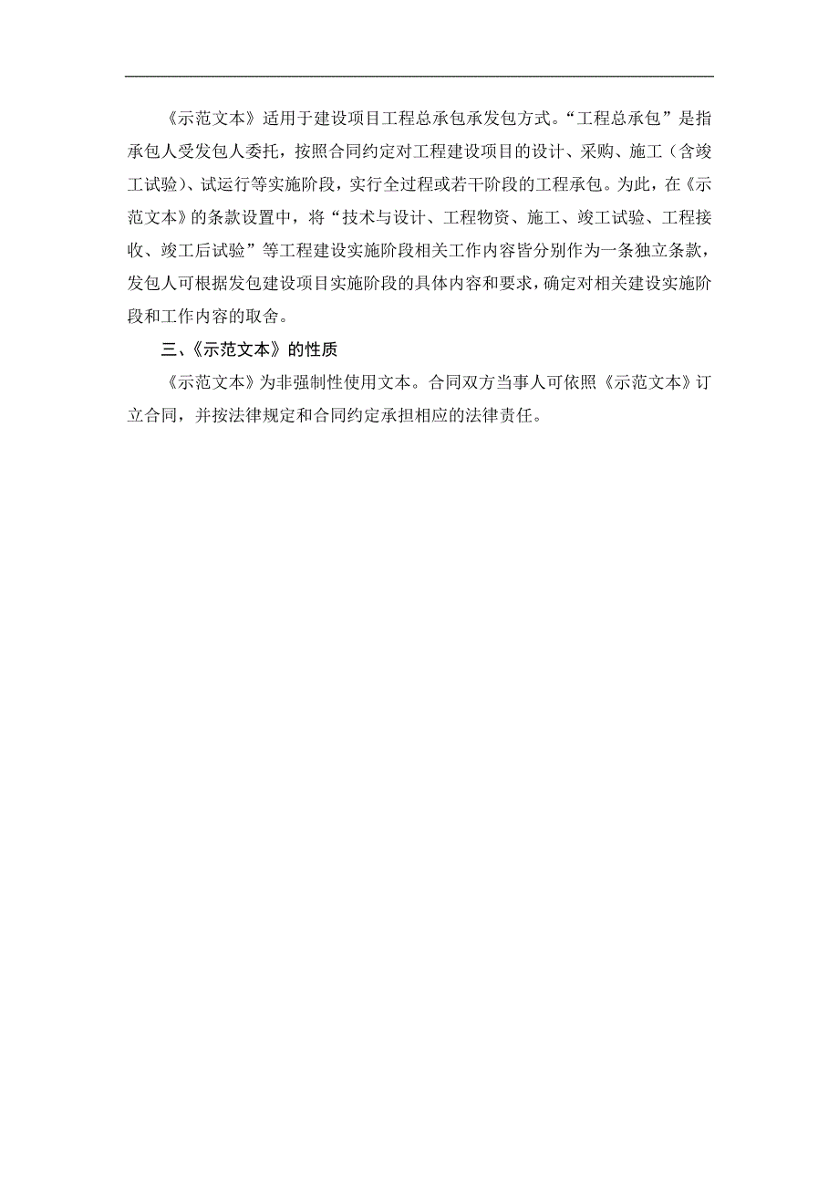 工程总承包合同范本 住建部市场司联合工商总局_第4页