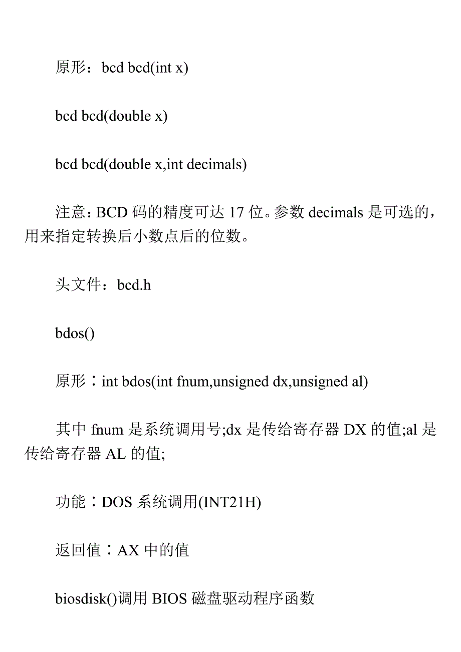 C语言的常用库函数使用方法分析及用途_第4页