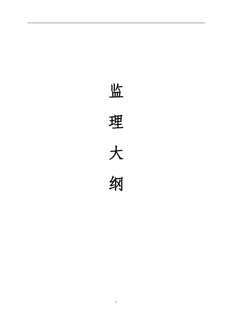 xxx加气站监理_第1页
