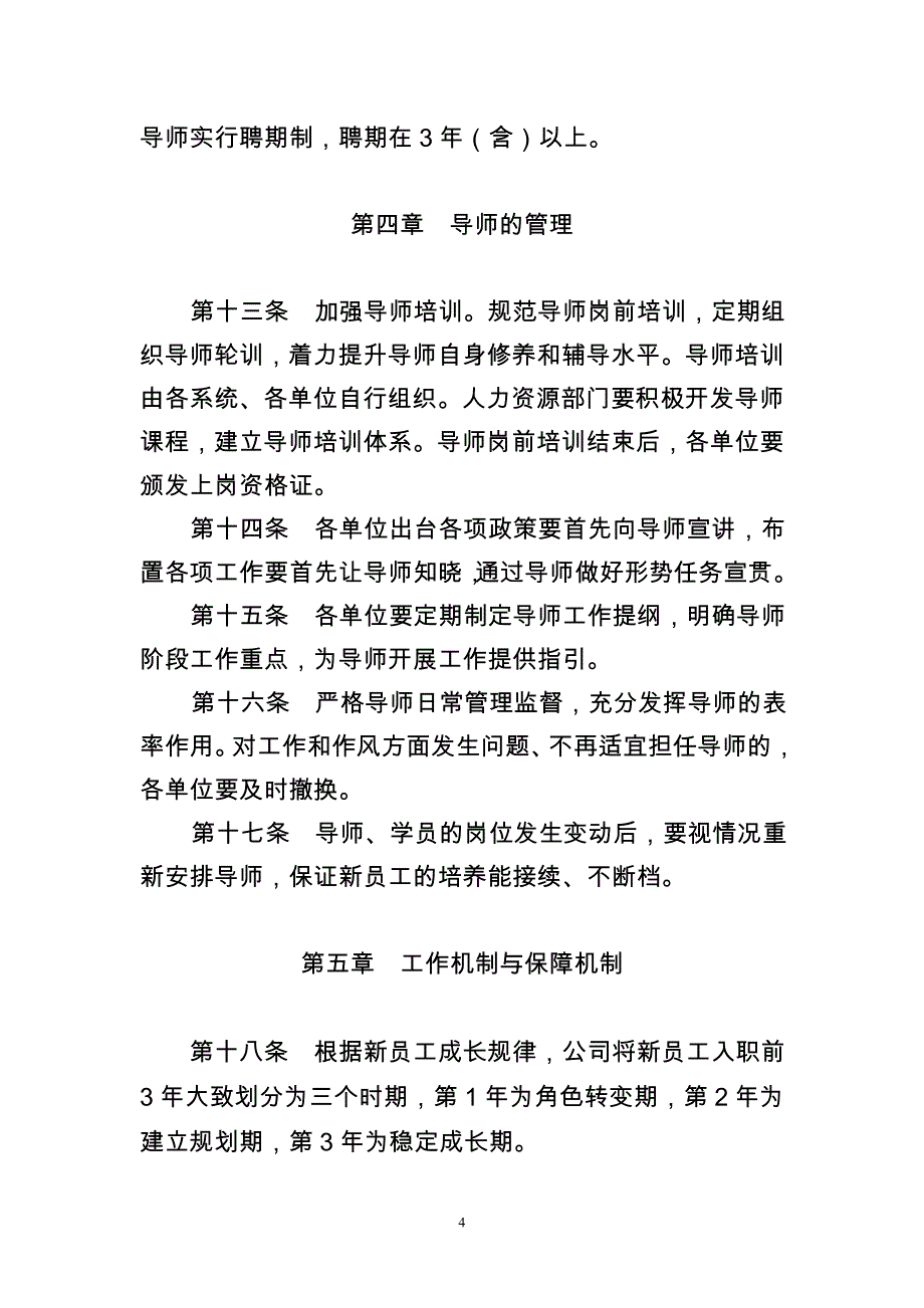 股份公司导师带学员工作管理办法_第4页