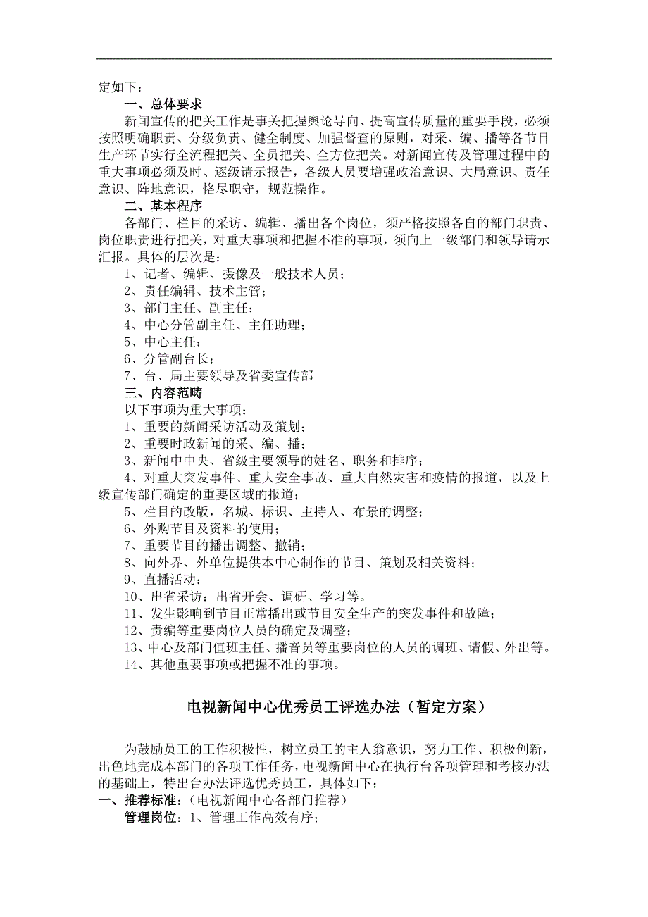 安徽电视台员工手册_第4页