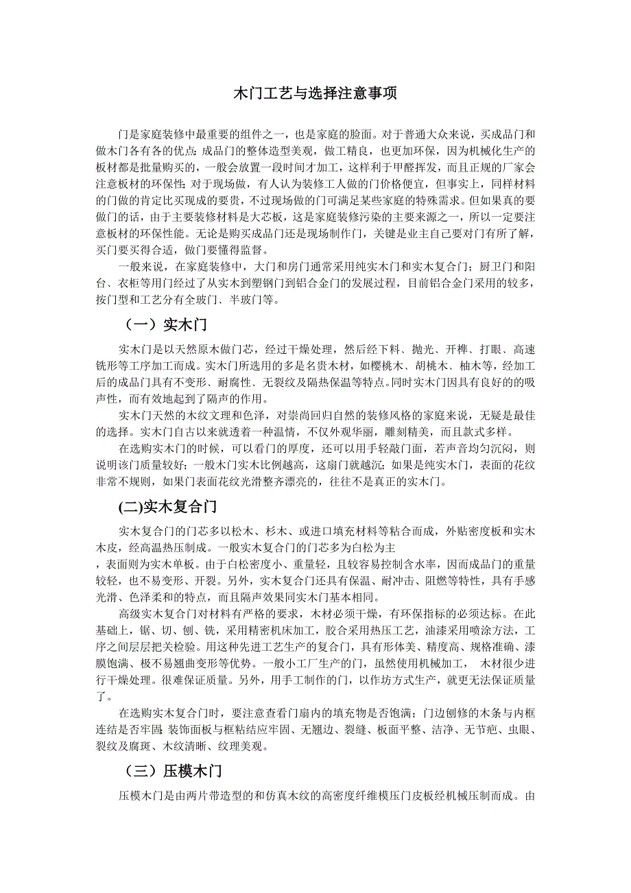 木门工艺与选择注意事项_第1页