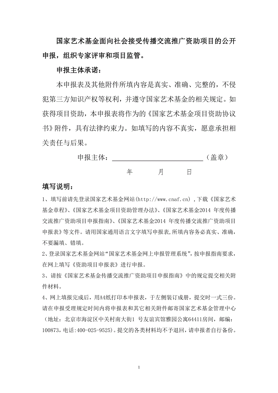 国家艺术基金项目申报表_第2页