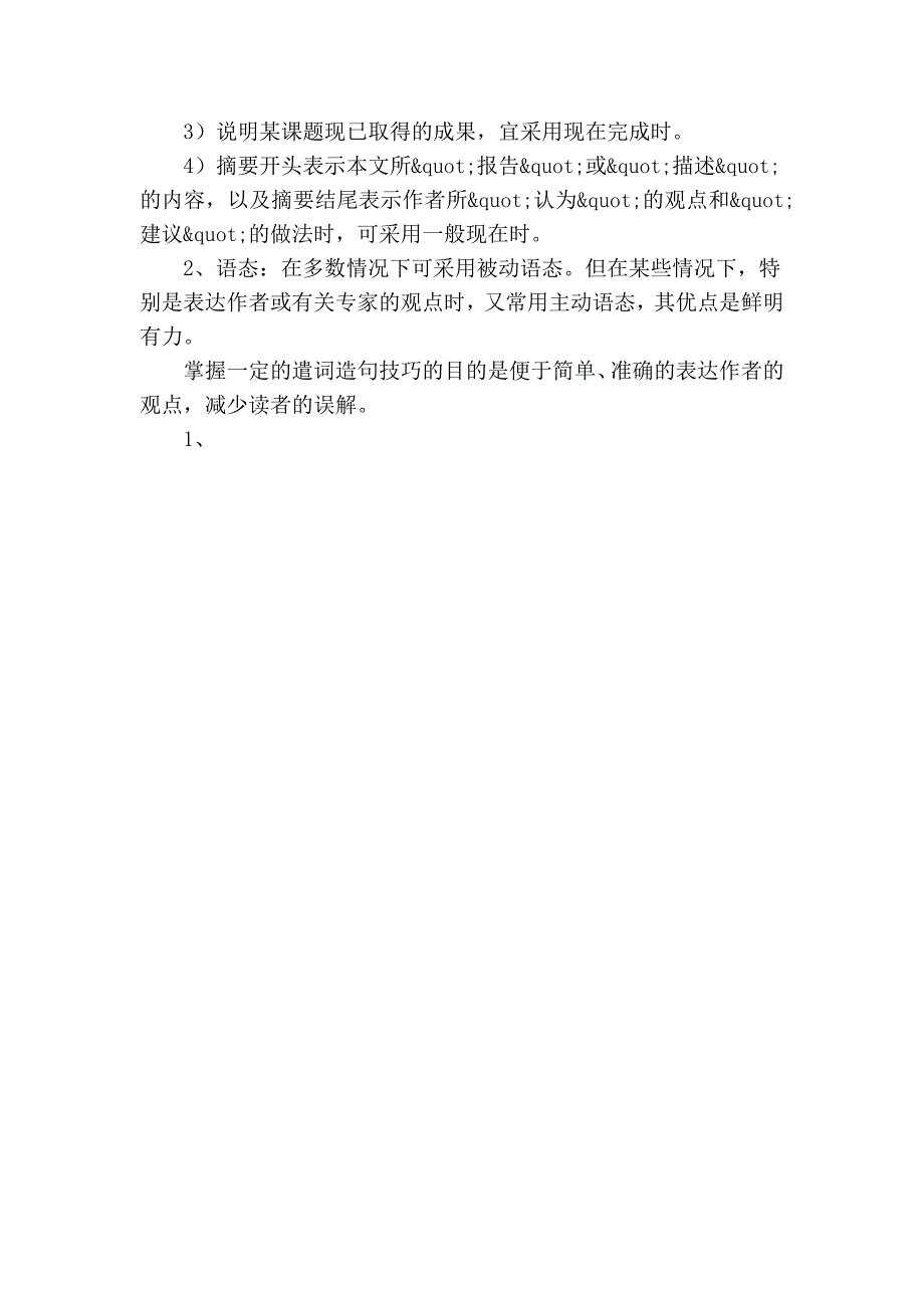 大学毕业论文英文摘要书写技巧_第2页