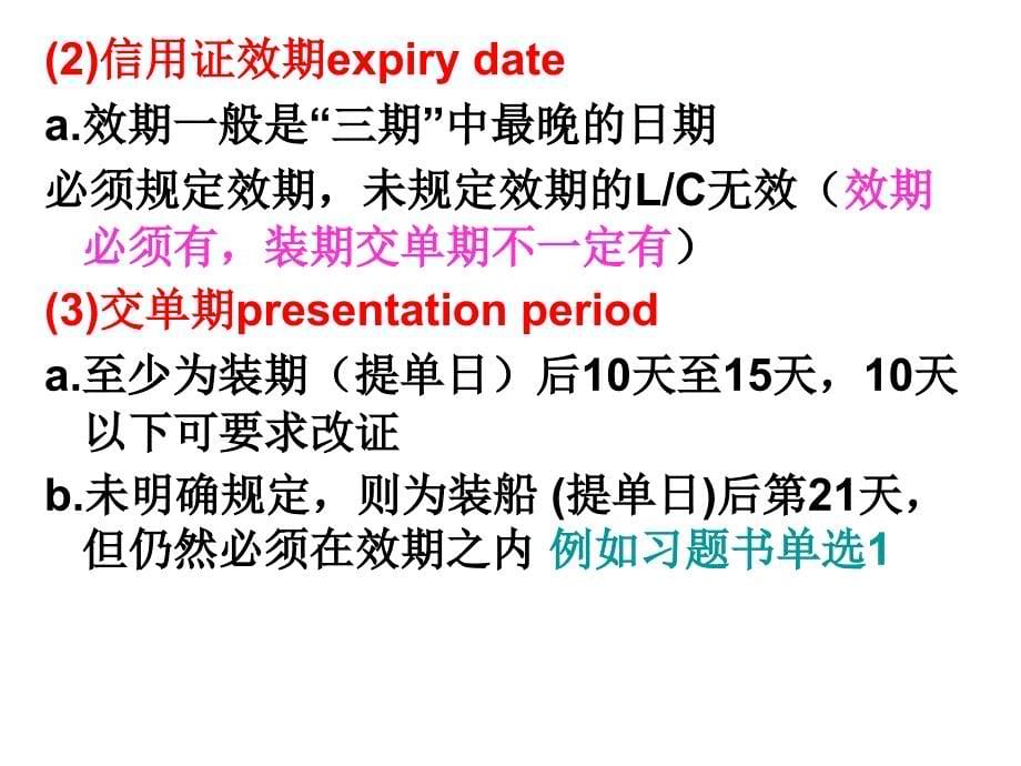 单证员考试攻略_第5页