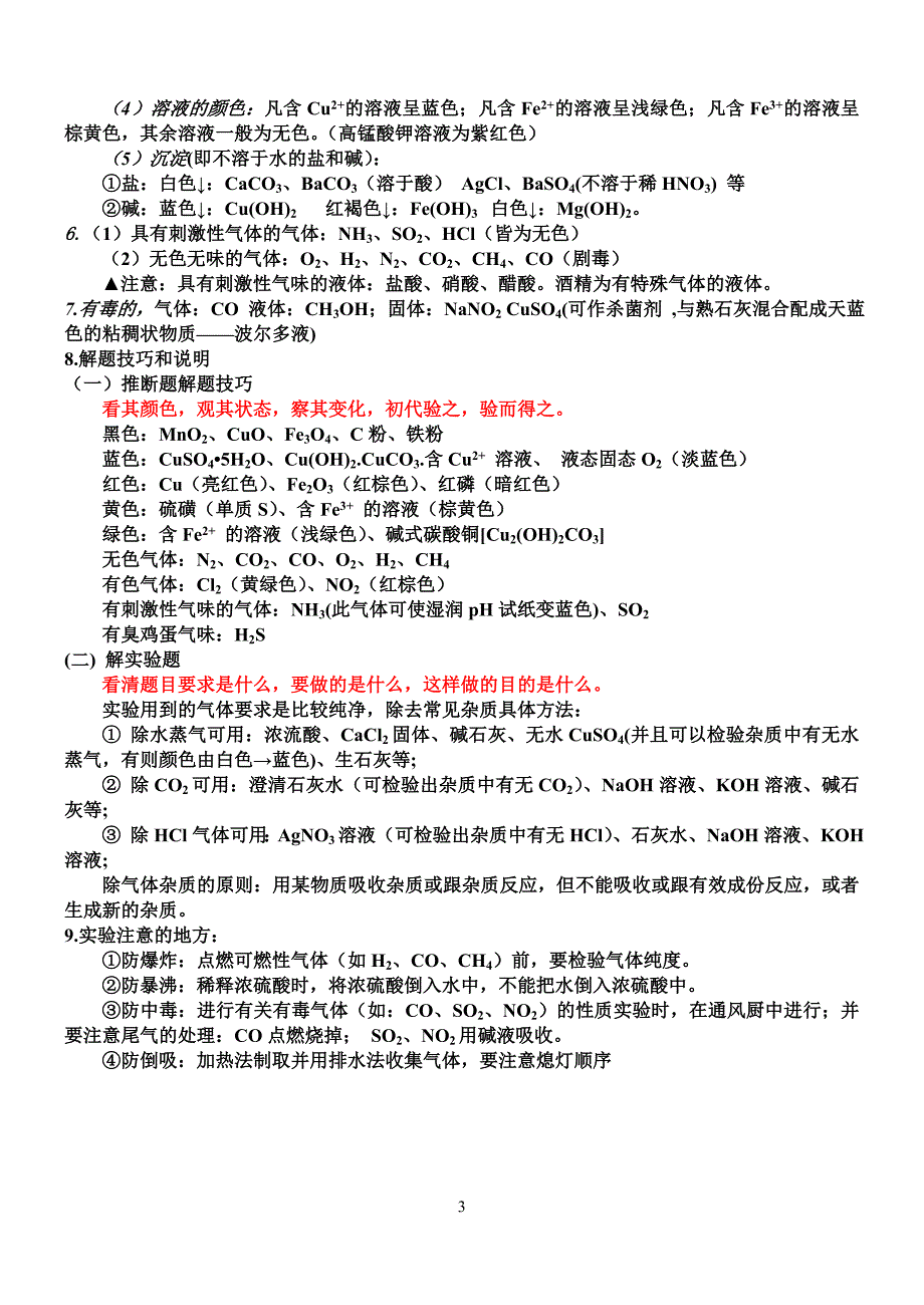 2015年初三化学复习重点知识点分类总结_第3页