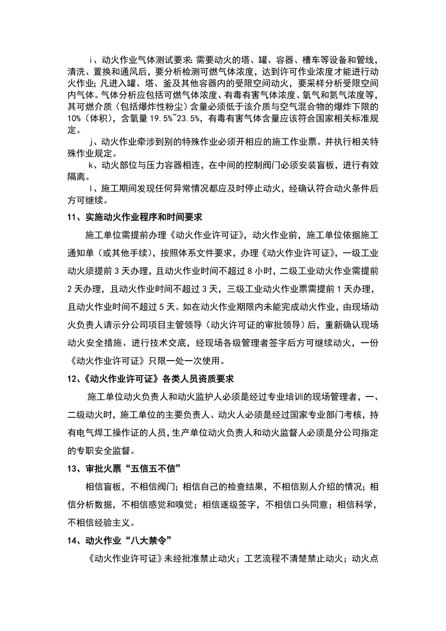 采油岗应知应会_第3页